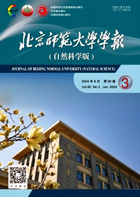 北京师范大学学报(自然科学版)封面